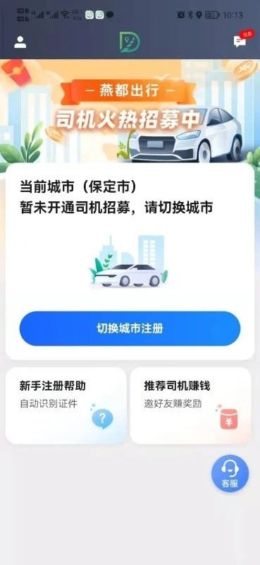 燕抖出行司机端 安卓版v6.20.0.0001
